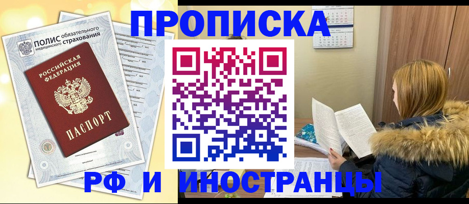 где прописаться в Боброве