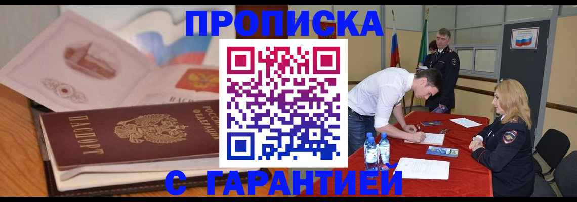 прописка штамп в Боброве
