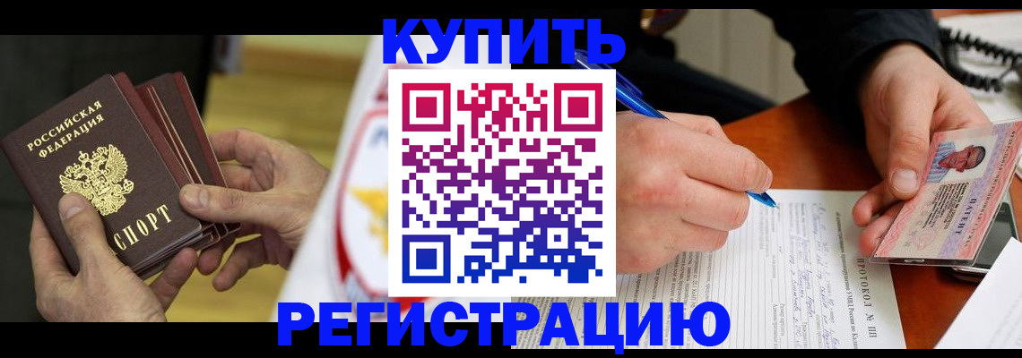 прописка штамп в Боброве