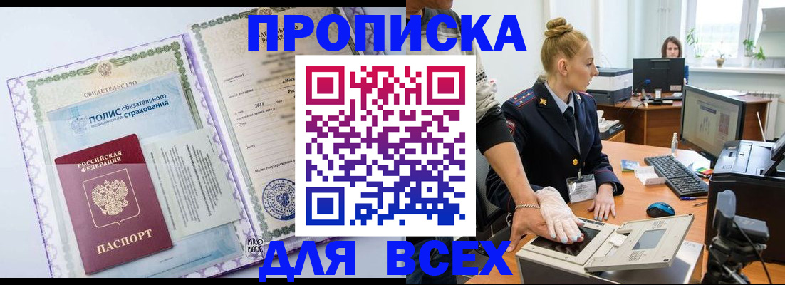 временная регистрация собственник в Боброве